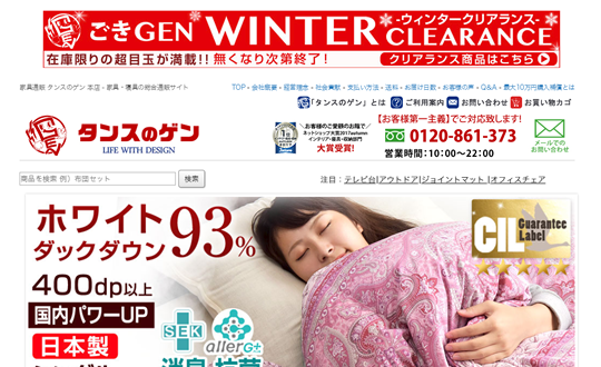 タンスのゲン本店